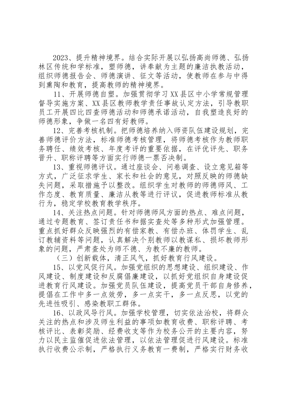 2023年党总支党风廉政建设年初工作计划.docx_第3页