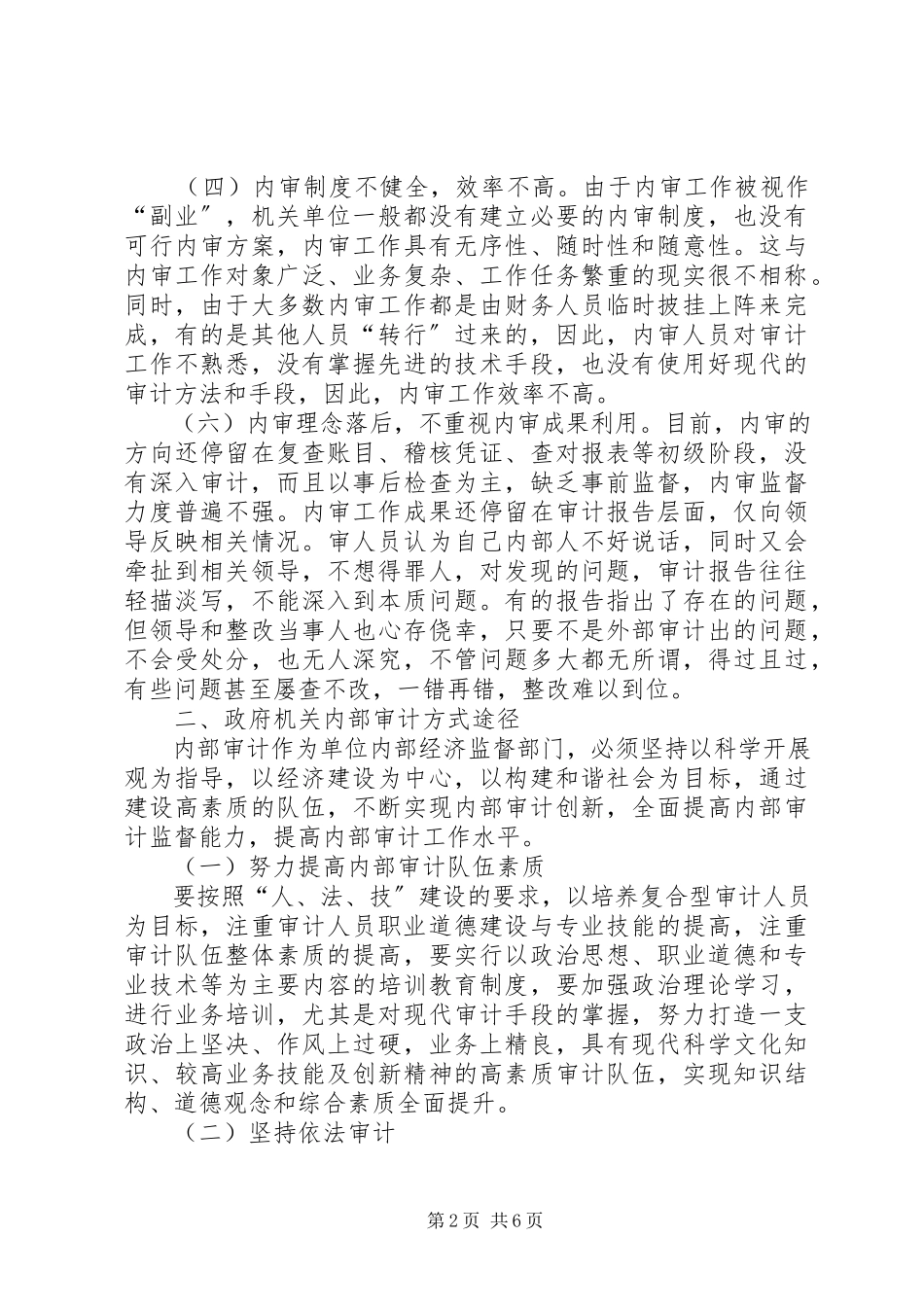 2023年内部审计现状与思考.docx_第2页