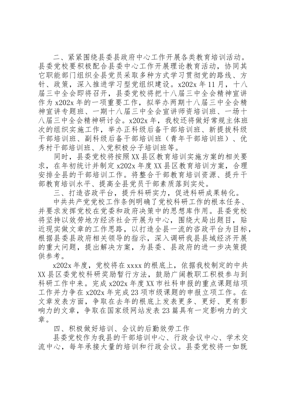 2023年党校某年年终工作总结2.docx_第2页