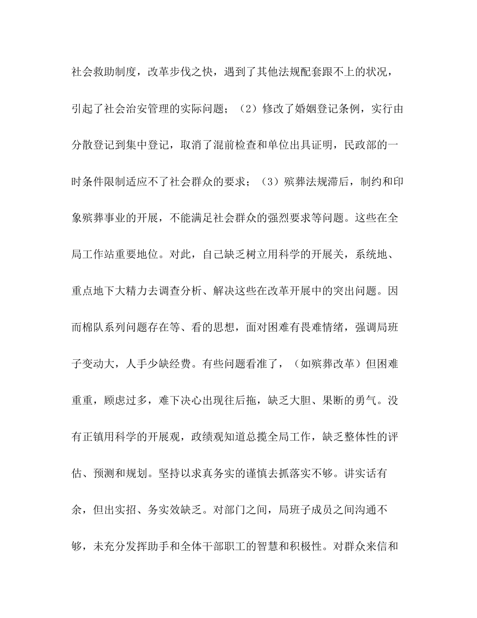 2023年局长在民主生活会上的讲话2.docx_第3页