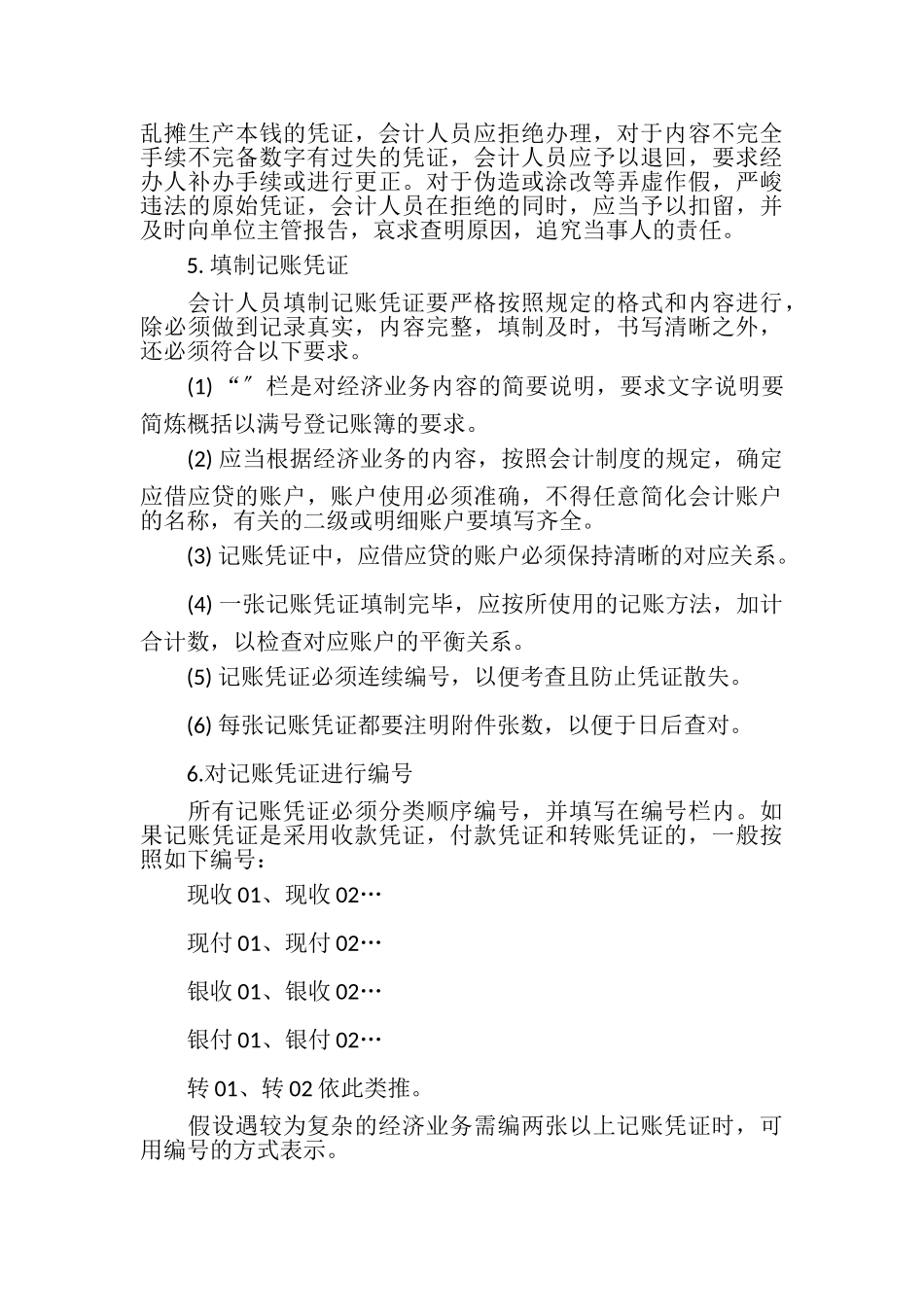 2023年代理记账业务内部要求规范25855.doc_第3页