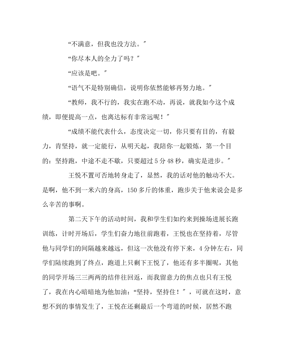 2023年班主任工作学生行为习惯养成教育案例坚持就是胜利.docx_第2页