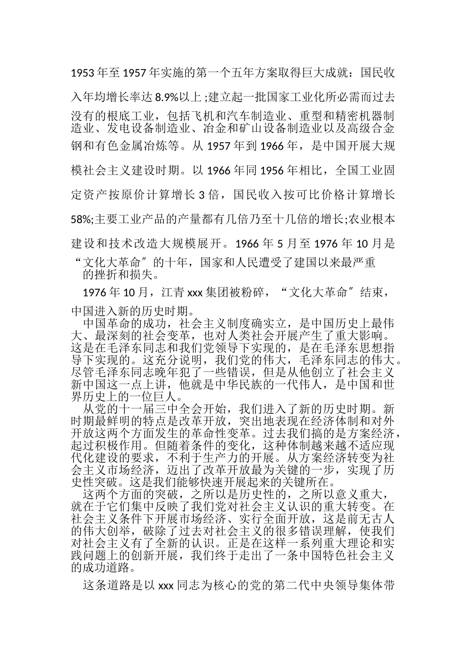 2023年重温党史党课讲稿.doc_第3页