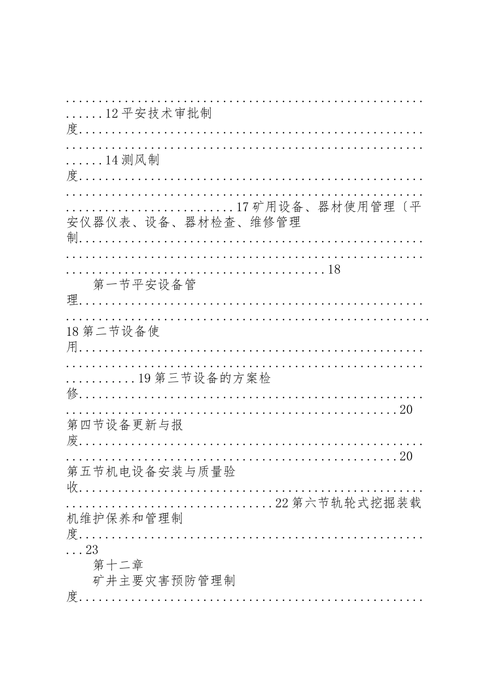 2023年大槽沟21大制度某年0125.doc_第2页