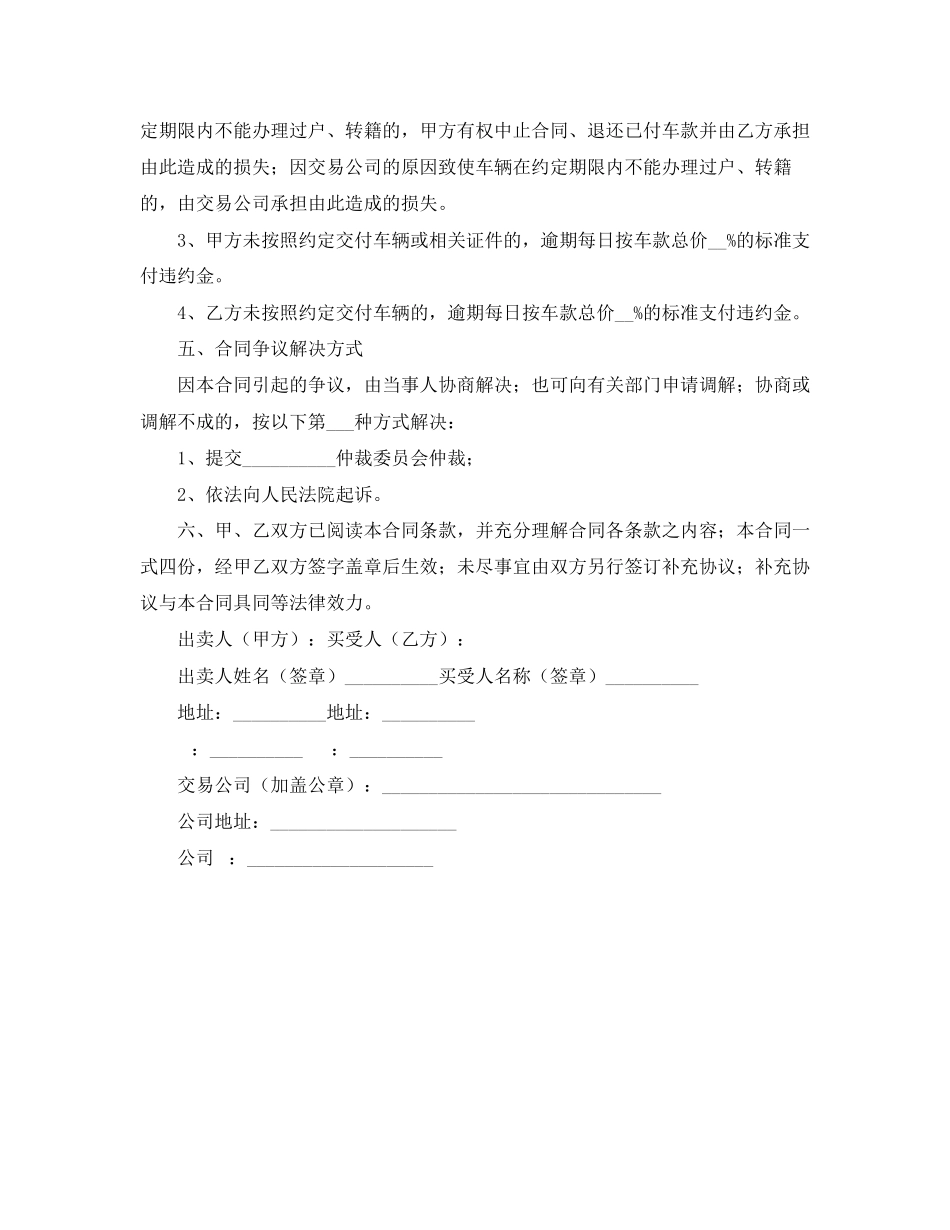 2023年机动车销售协议书范本.docx_第2页