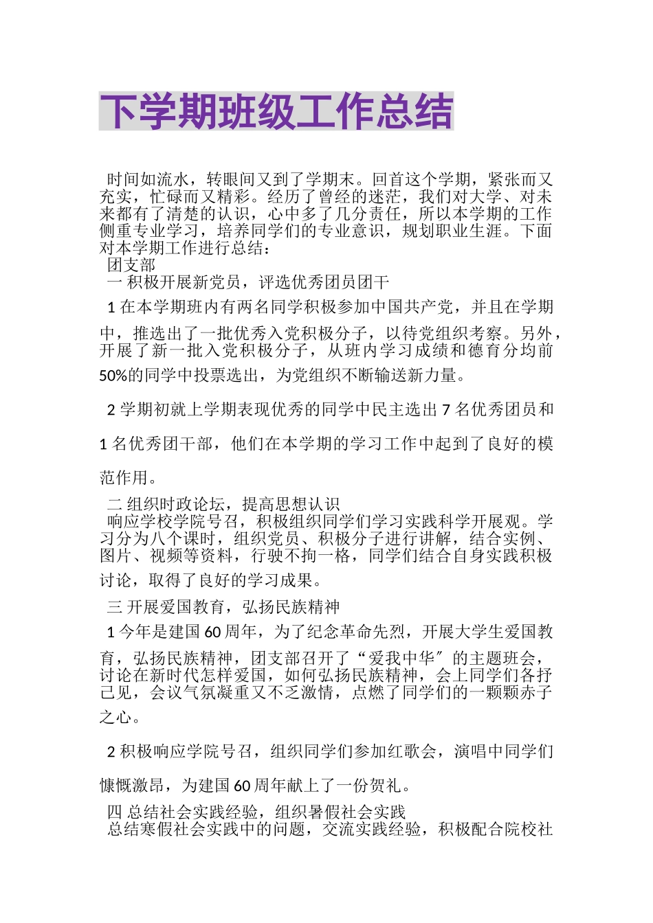 2023年下学期班级工作总结2.doc_第1页