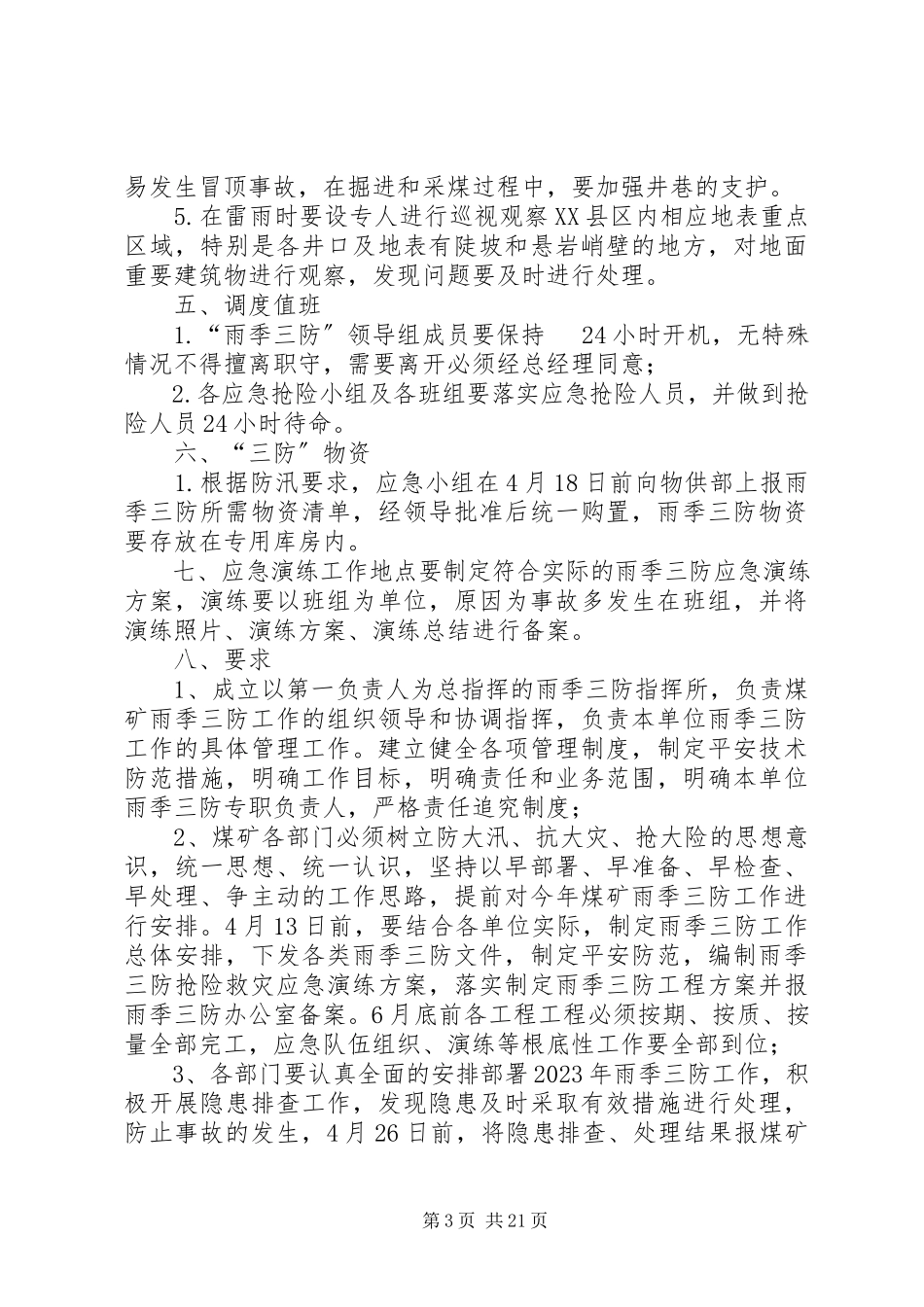 2023年雨季三防培训记录.docx_第3页