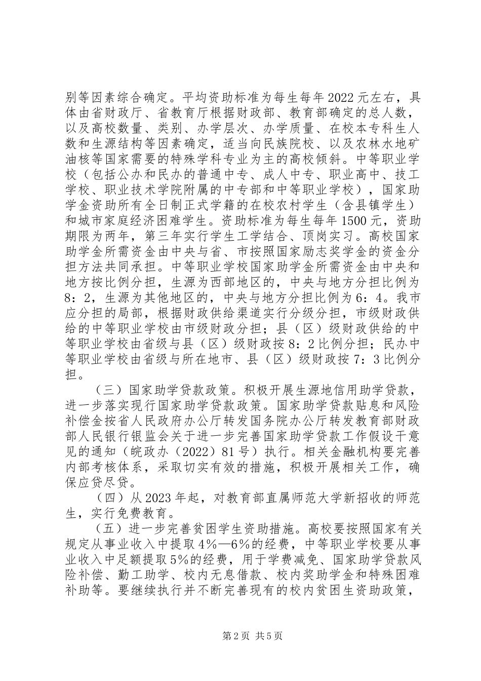 2023年贫困生经济资助工作意见.docx_第2页