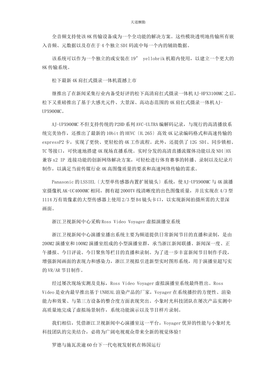 2023年“索”见不凡影像大赛四强选手产生.docx_第3页