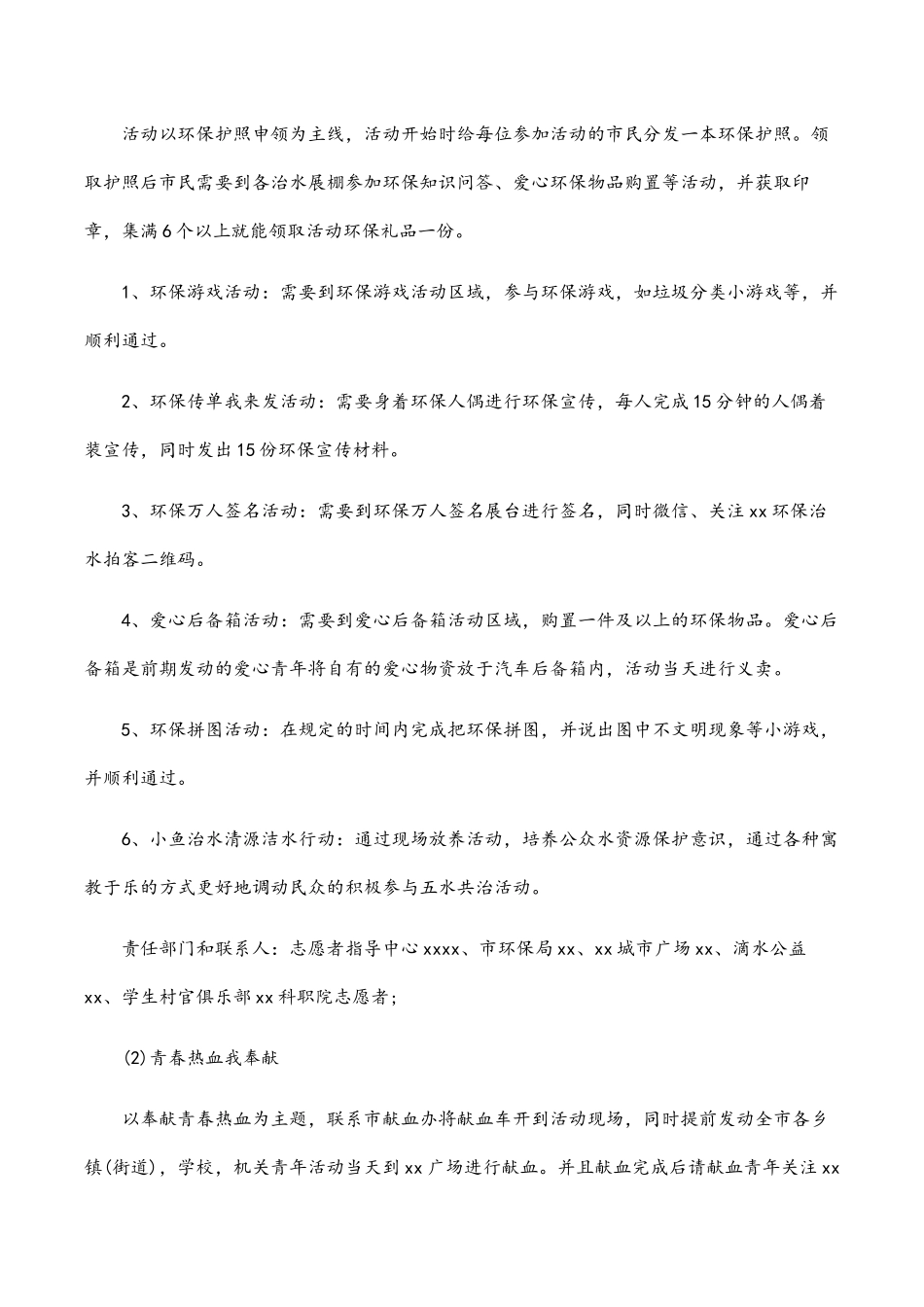 庆祝建团百年活动方案（市共青团）.docx_第2页