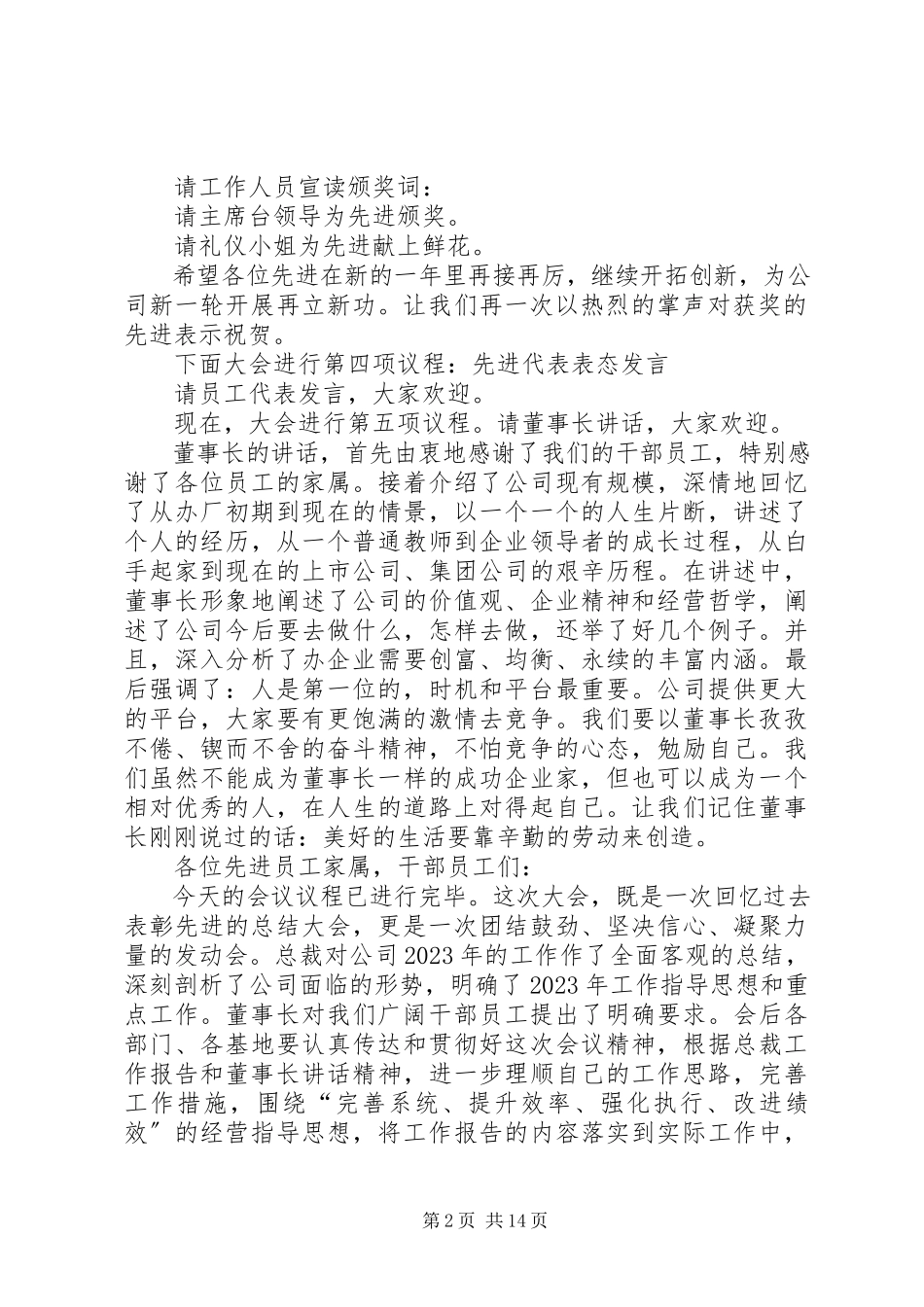 2023年季度表彰大会主持词.docx_第2页