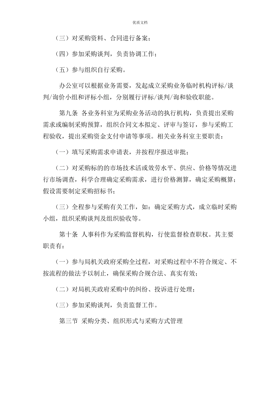 2023年机关单位采购管理内部控制制度模版.docx_第3页