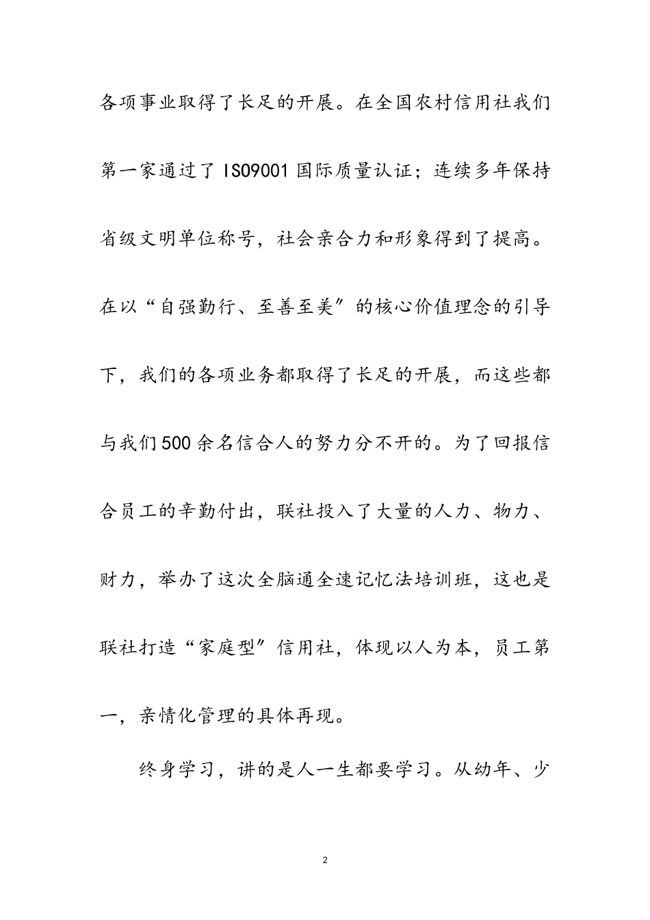 2023年全脑通全速记忆法开班发言词范文.doc_第2页