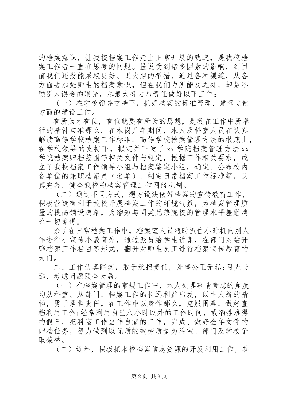 2023年档案工作人员度工作总结.docx_第2页