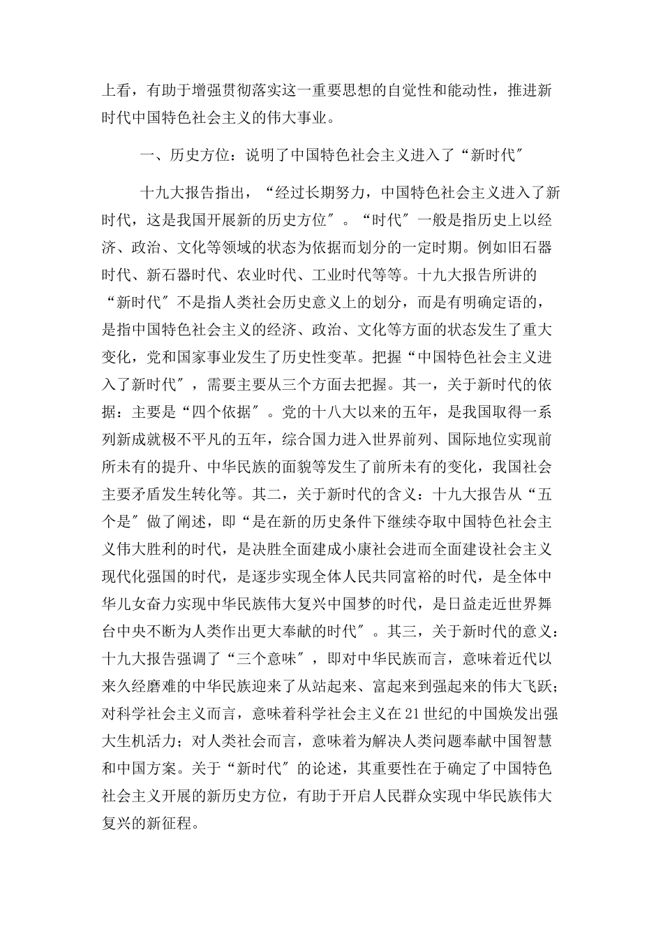 2023年新时代中国特色社会主义思想·仅供参考.docx_第2页