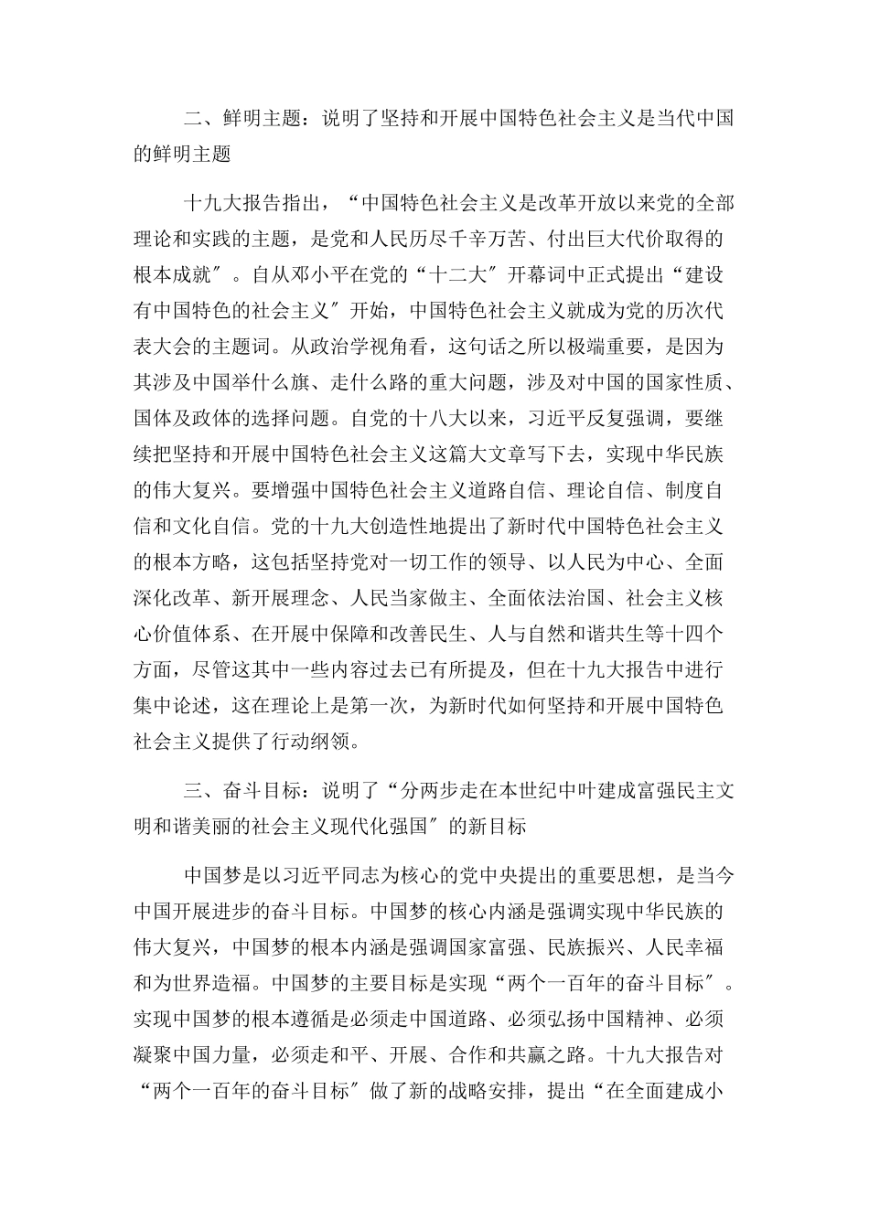 2023年新时代中国特色社会主义思想·仅供参考.docx_第3页