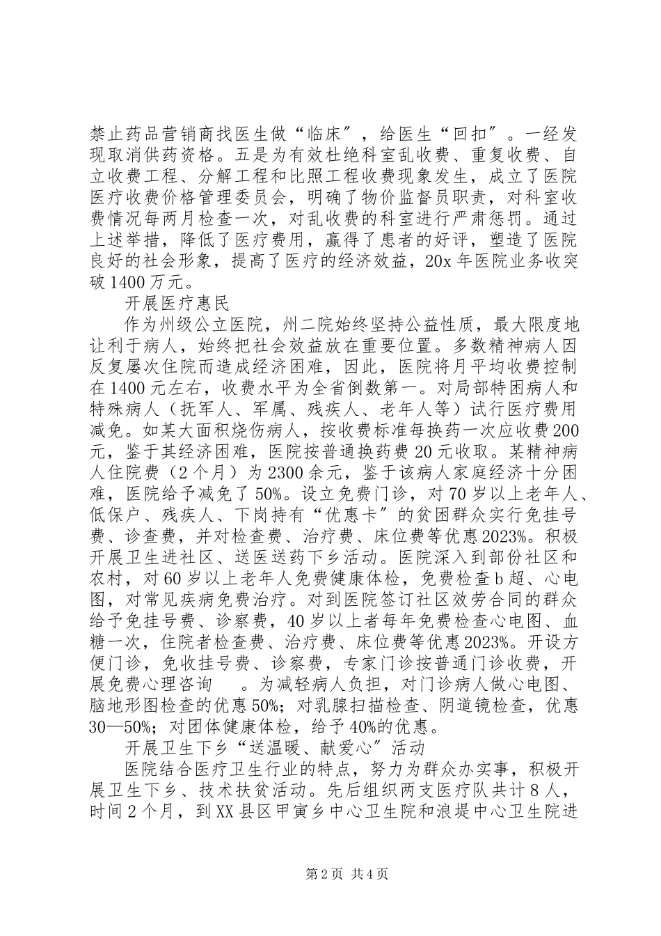2023年医院党委事迹材料.docx_第2页