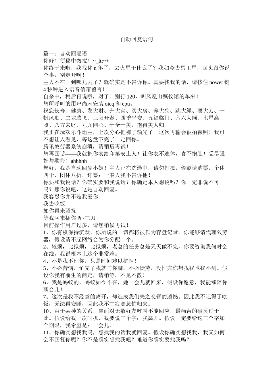 2023年qq自动回复语句.docx_第1页