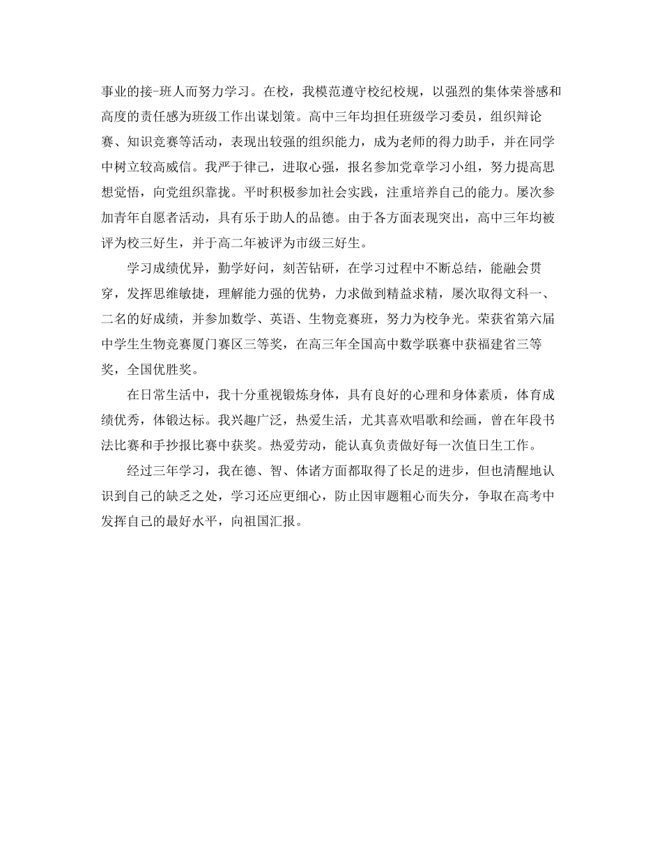 2023年高三自我鉴定范文.docx_第2页