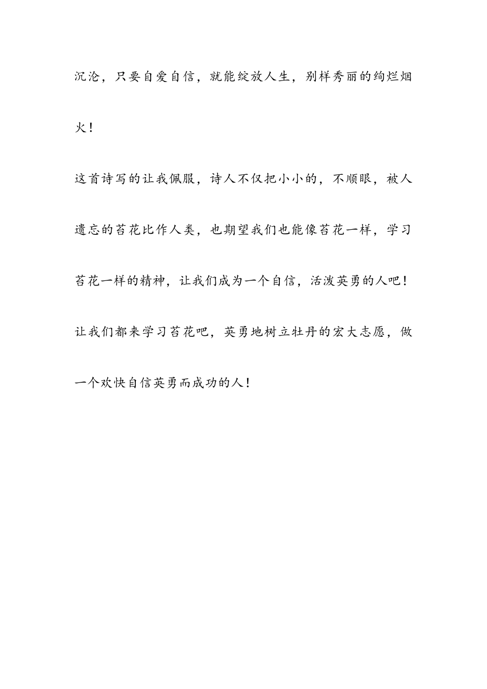 2023年我最喜爱一首歌250字.doc_第2页