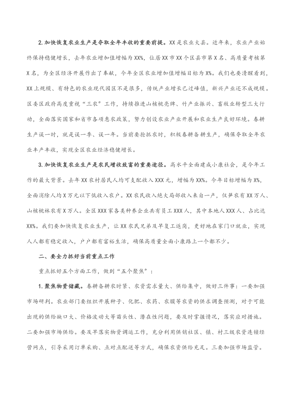 2023年在全区春耕备耕工作视频会议上的讲话.docx_第2页