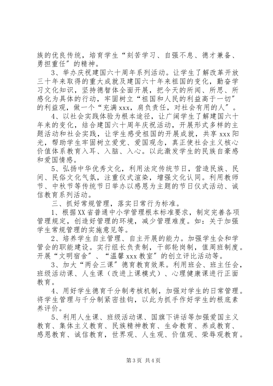2023年中学德育教育工作总结和计划.docx_第3页