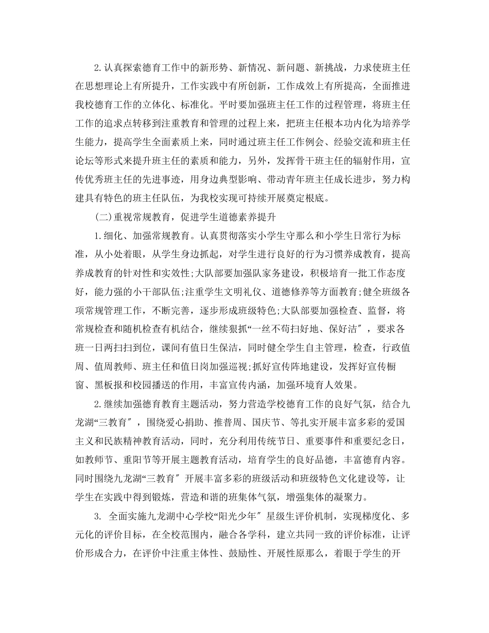 2023年大队部德育工作计划2.docx_第2页