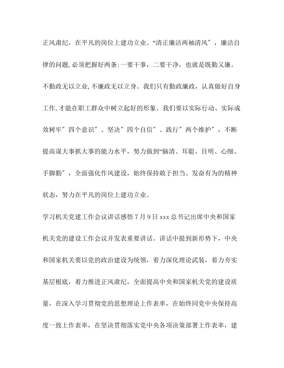 2023年6篇学习机关党建工作会议讲话感悟.docx_第3页