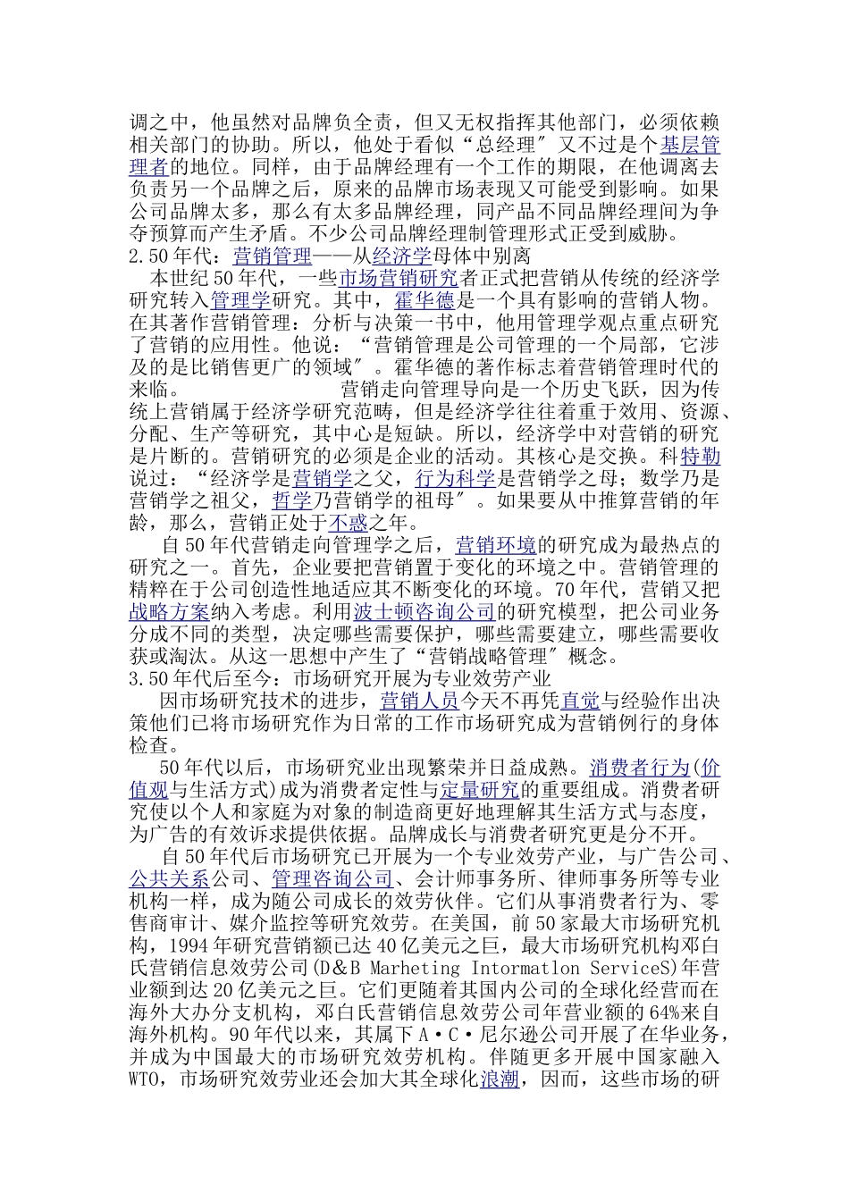 2023年论企业市场营销管理哲学的过去.doc_第2页