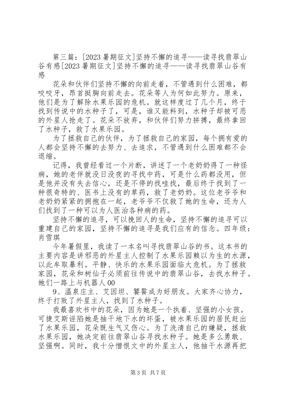 2023年《寻找翡翠山谷》读后感.docx_第3页