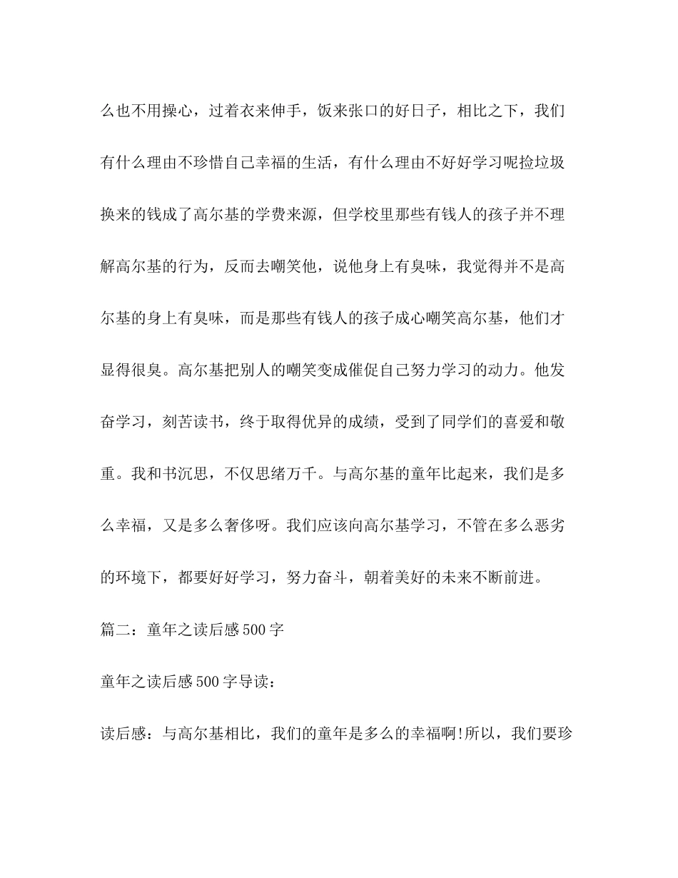 2023年童读书笔记500字.docx_第2页