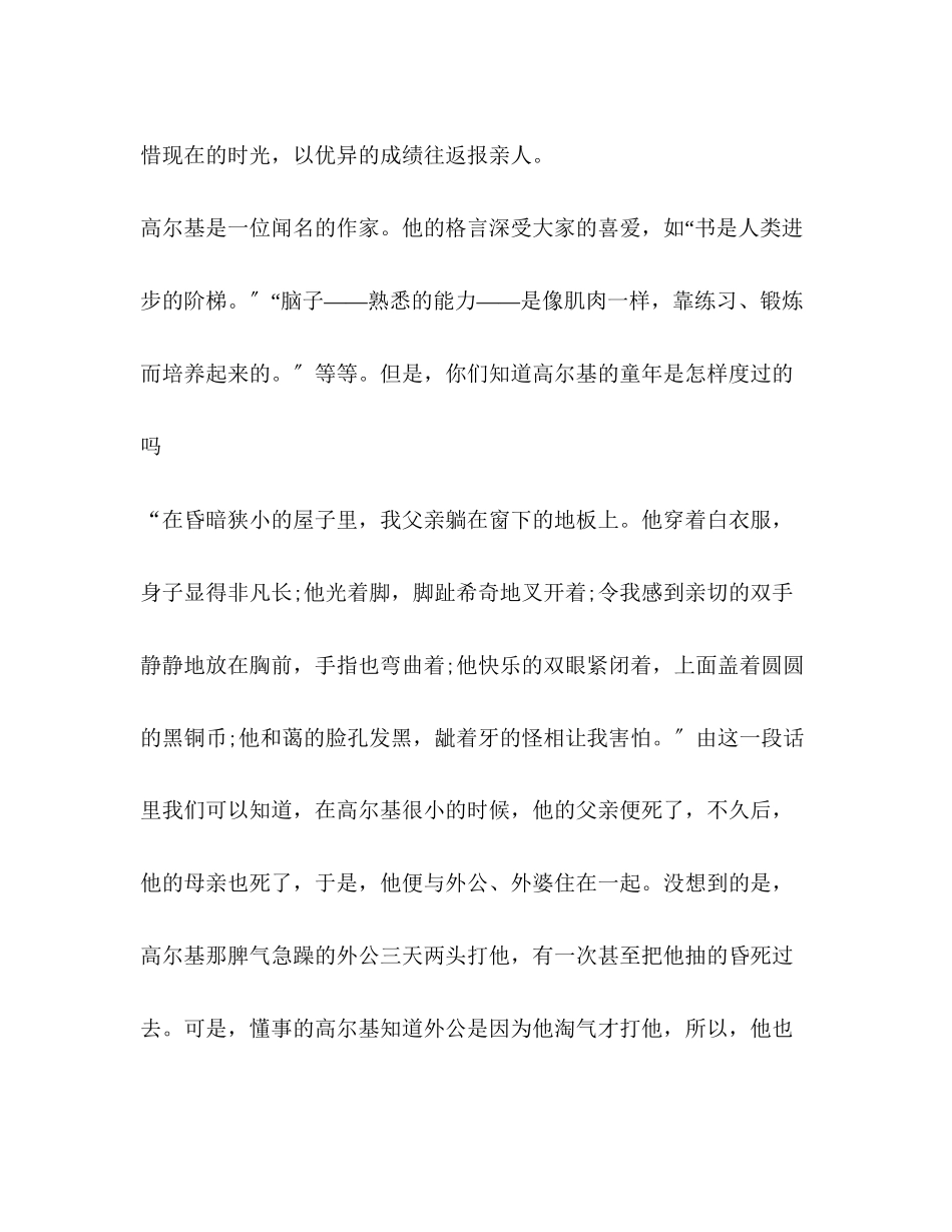 2023年童读书笔记500字.docx_第3页