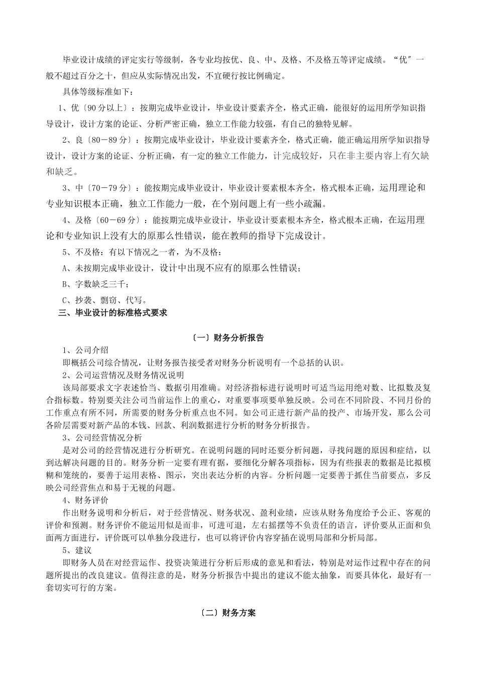 2023年会计电算化专业毕业设计指导书.doc_第3页