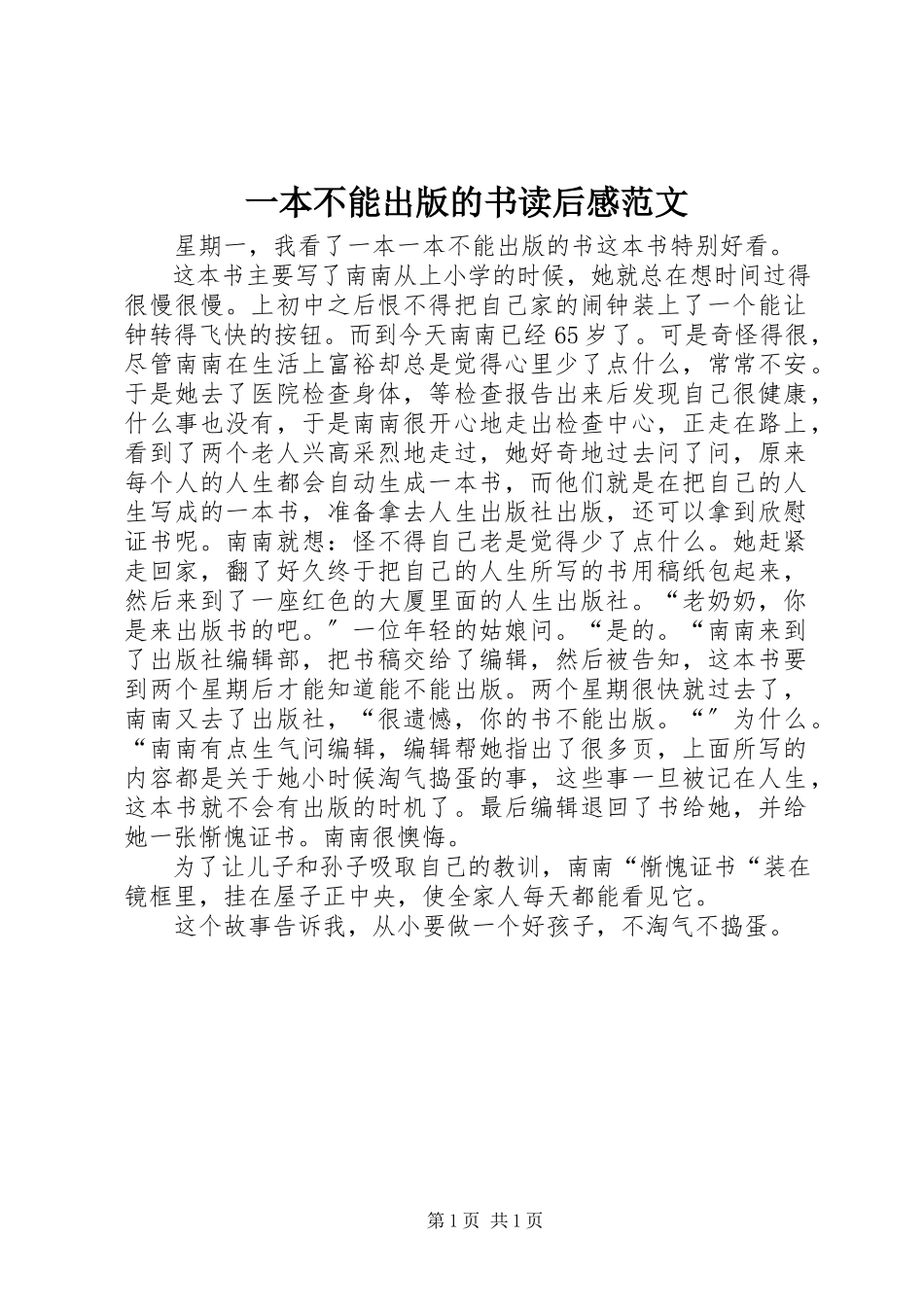 2023年《一本不能出版的书》读后感.docx_第1页
