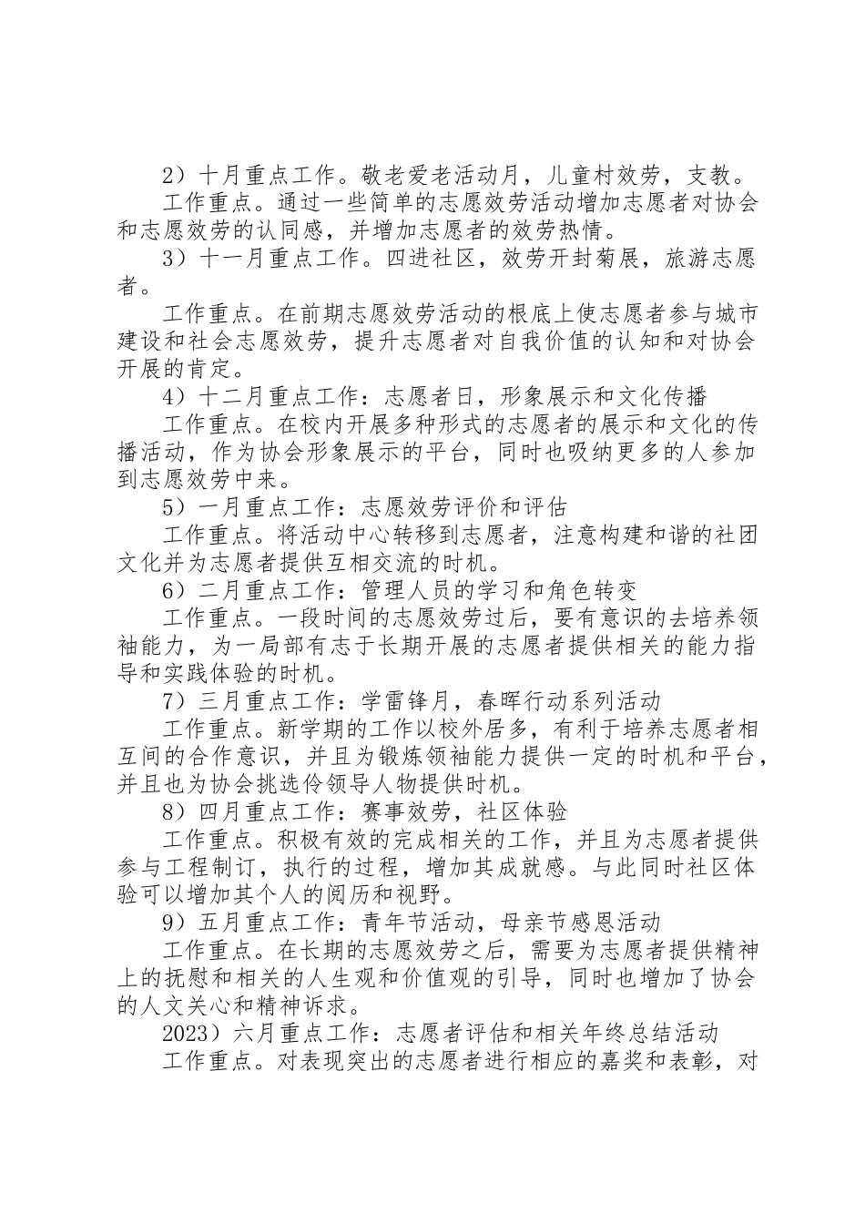 2023年大学青年志愿者协会的工作计划新编.docx_第3页