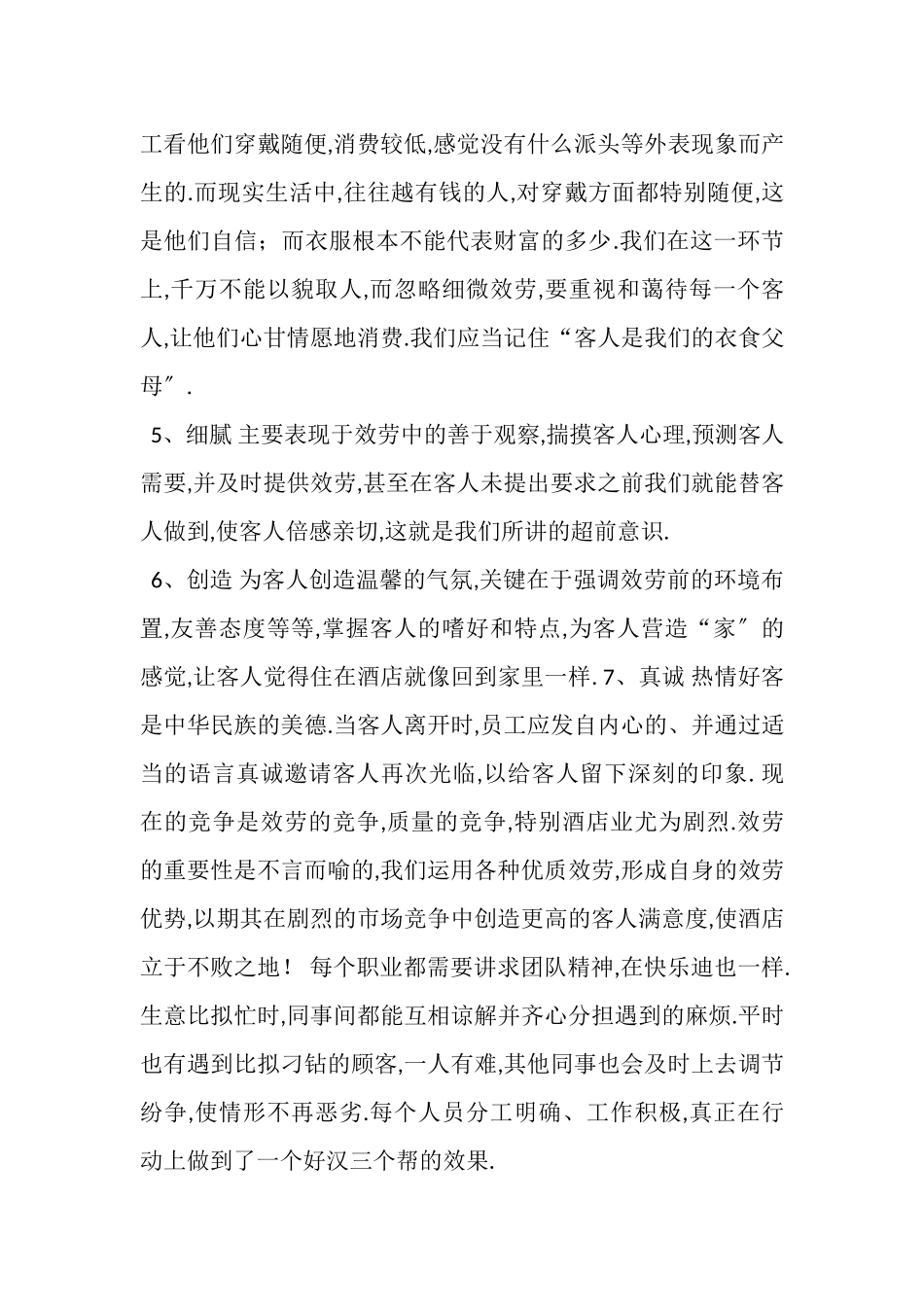 2023年店员的年度工作总结模板集合7篇.doc_第3页