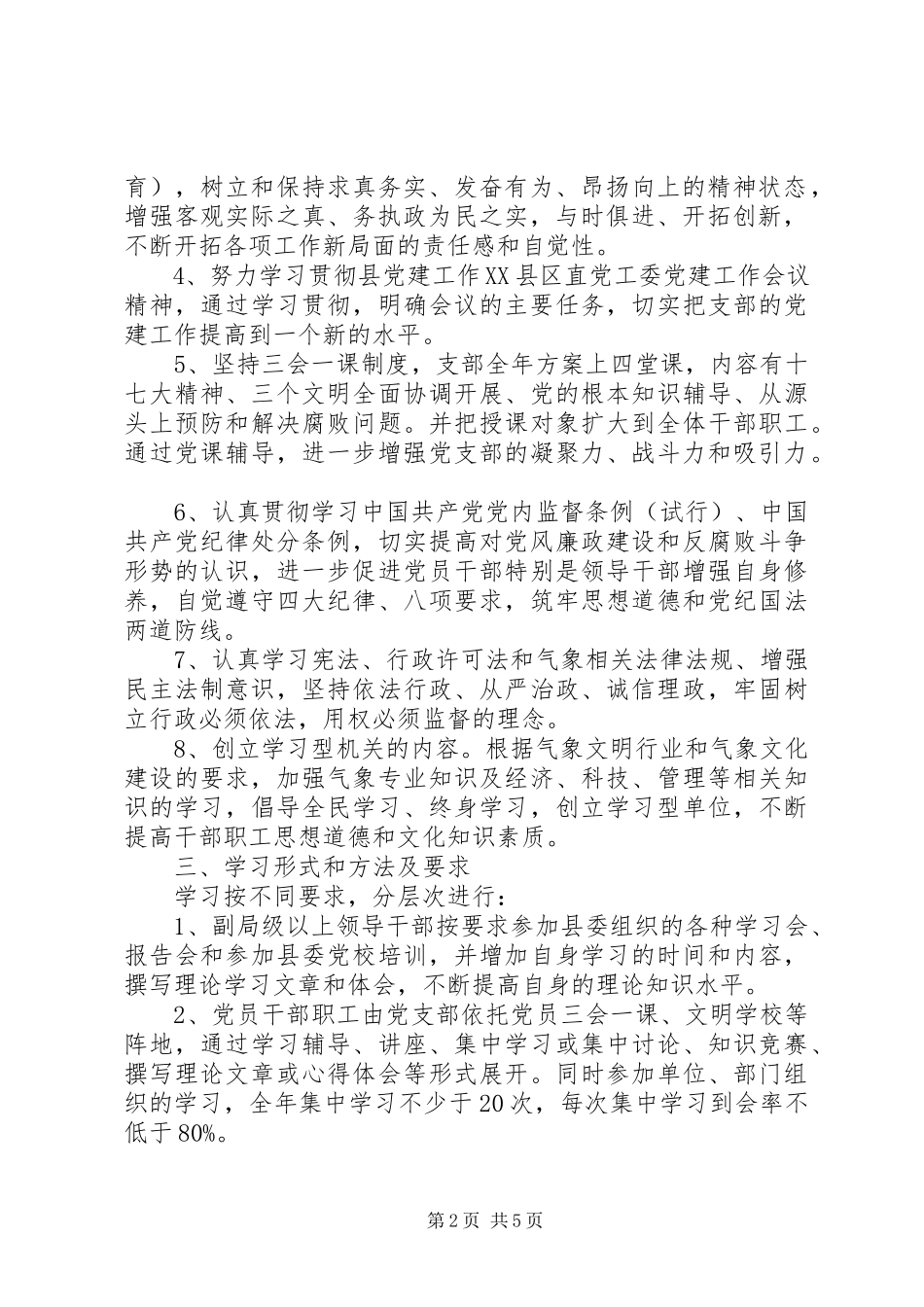 2023年党员集中学习计划.docx_第2页