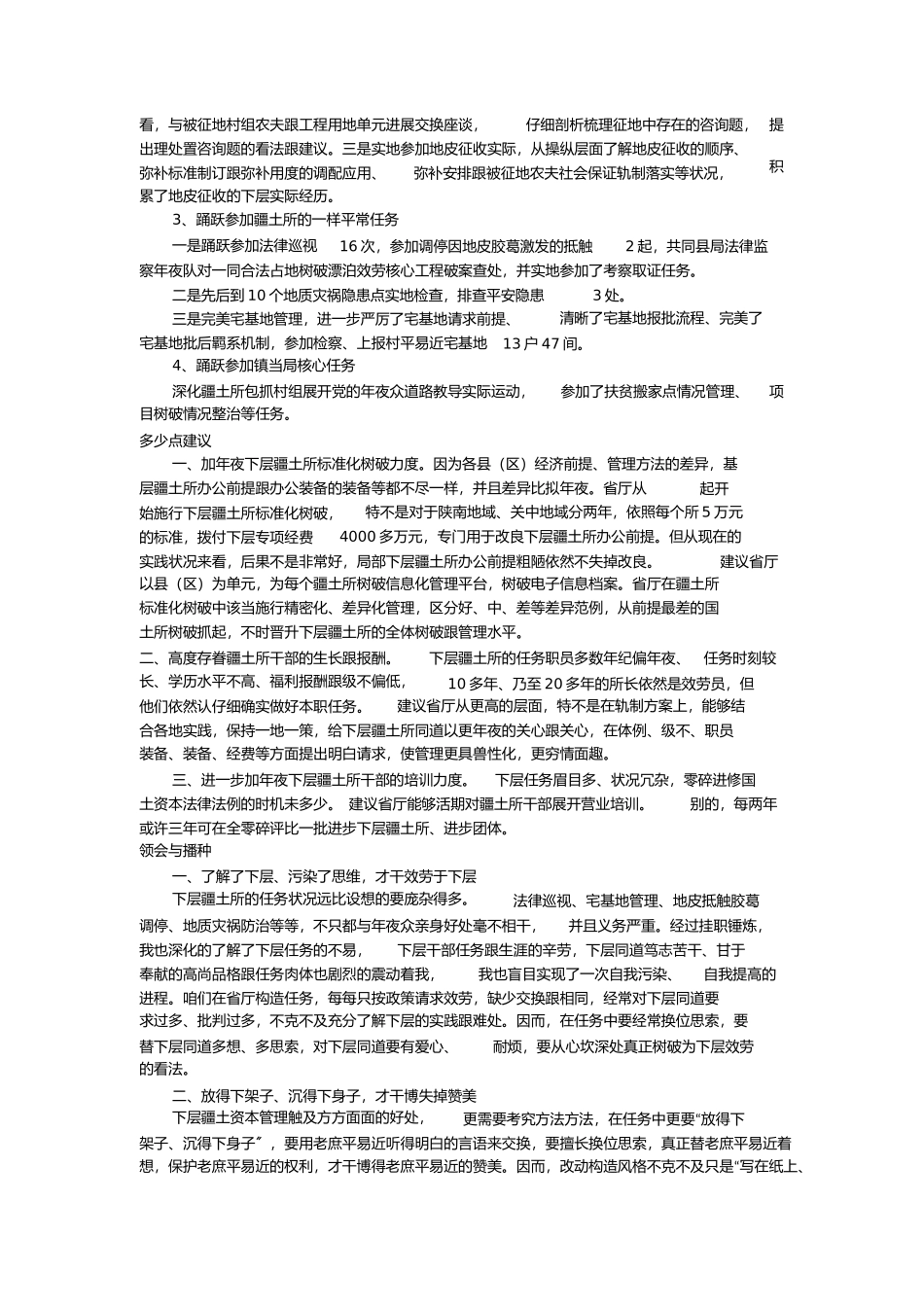 2023年基层国土所挂职锻炼的收获与思考.docx_第2页