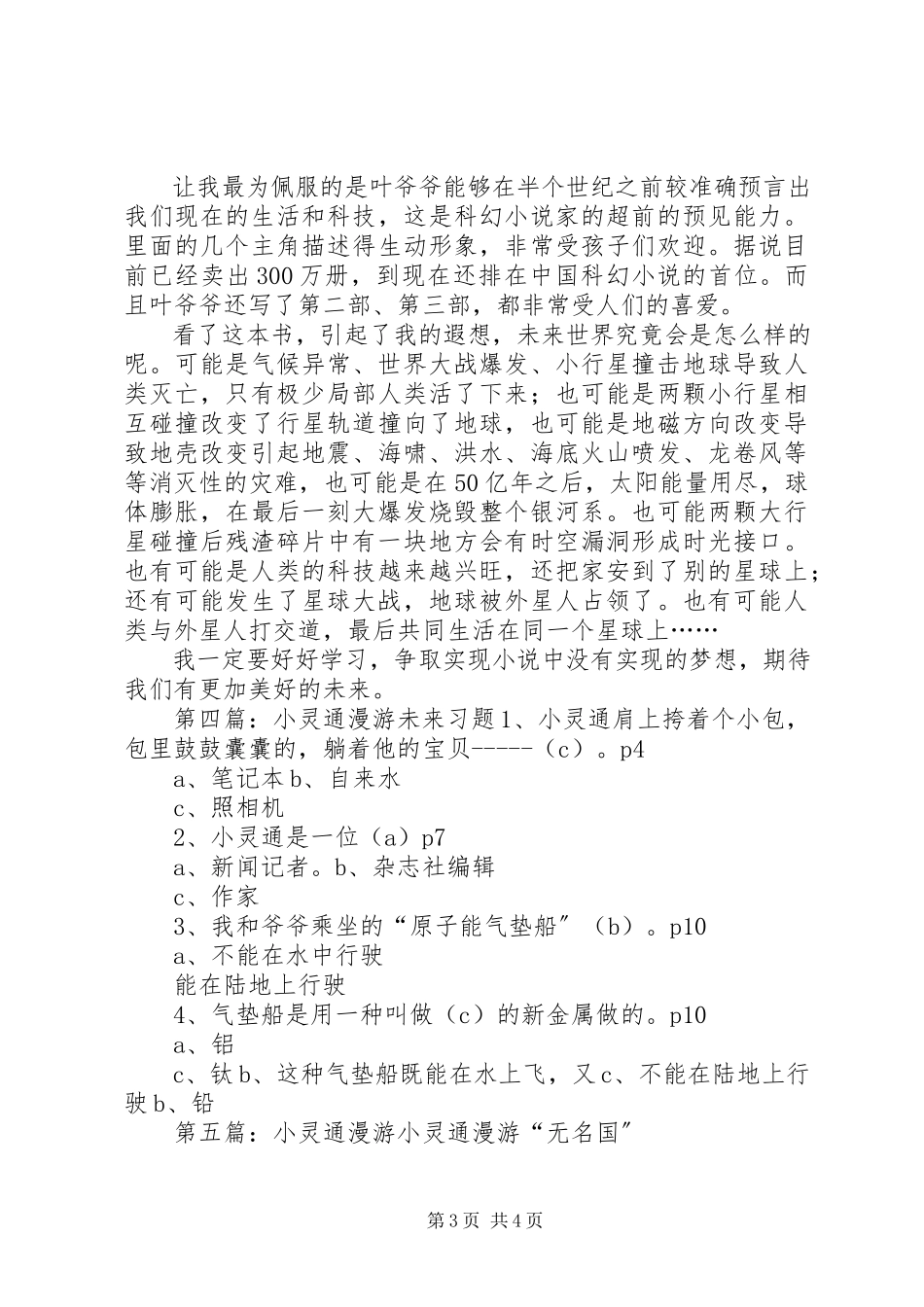 2023年《小灵通漫游未来》读后感多篇2.docx_第3页