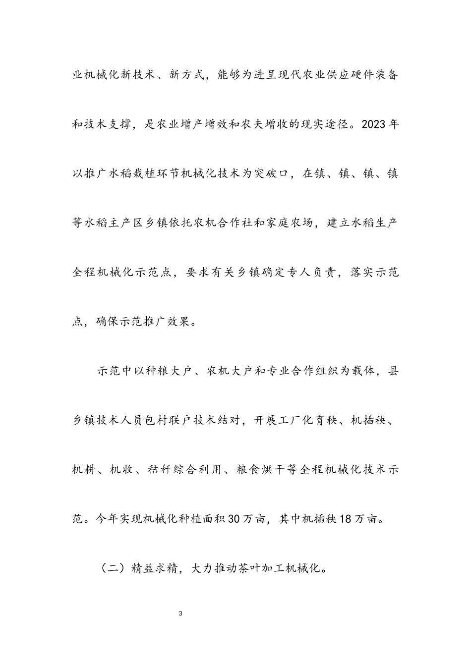 2023年县农机中心推广站工作总结.docx_第3页