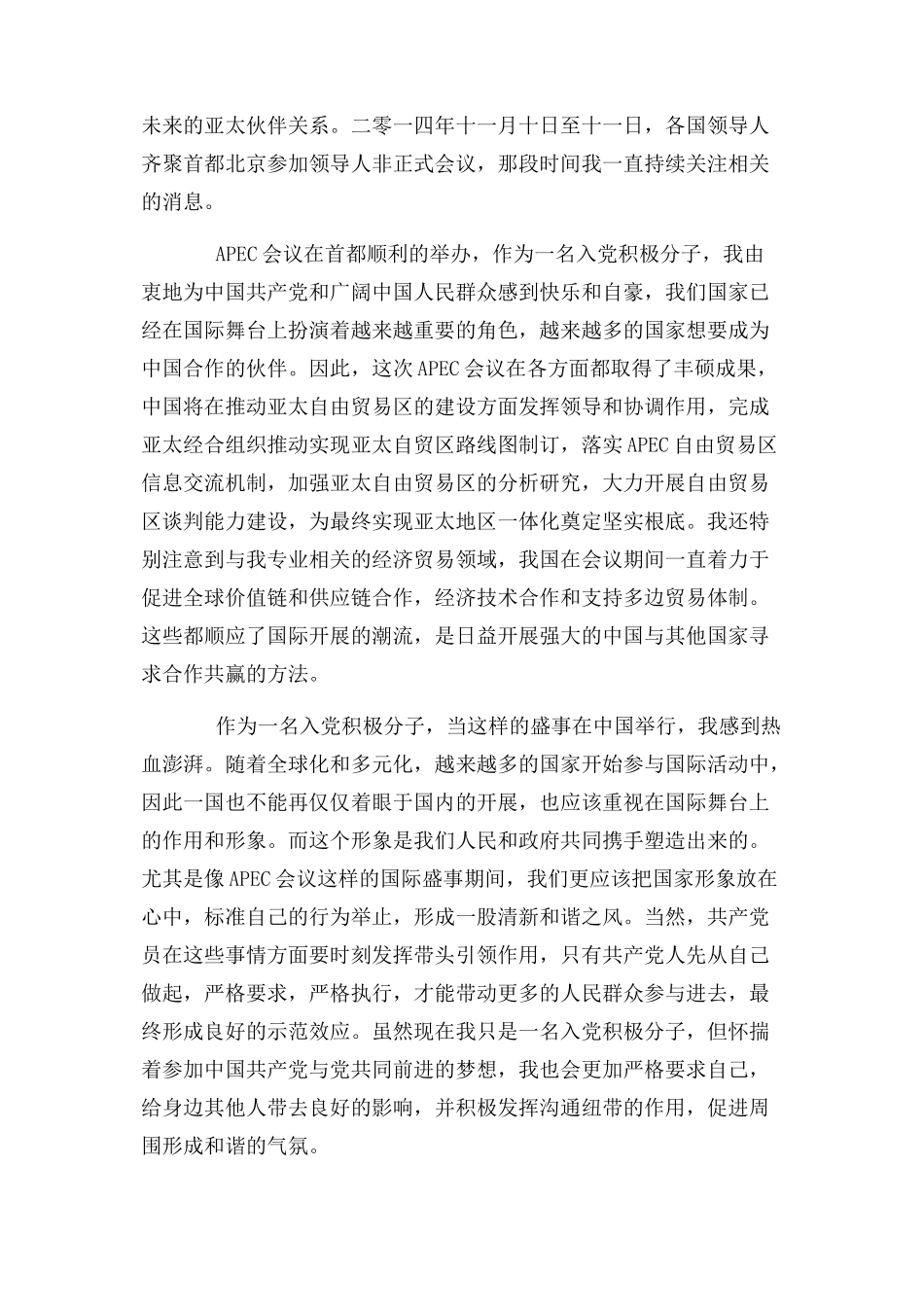 2023年入党积极分子思想汇报字 入党积极分子思想汇报.docx_第2页