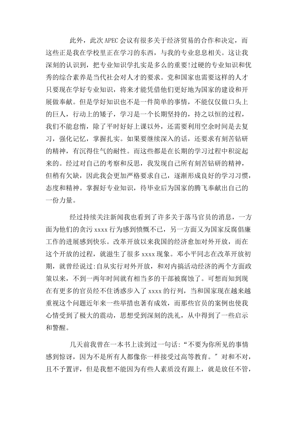 2023年入党积极分子思想汇报字 入党积极分子思想汇报.docx_第3页