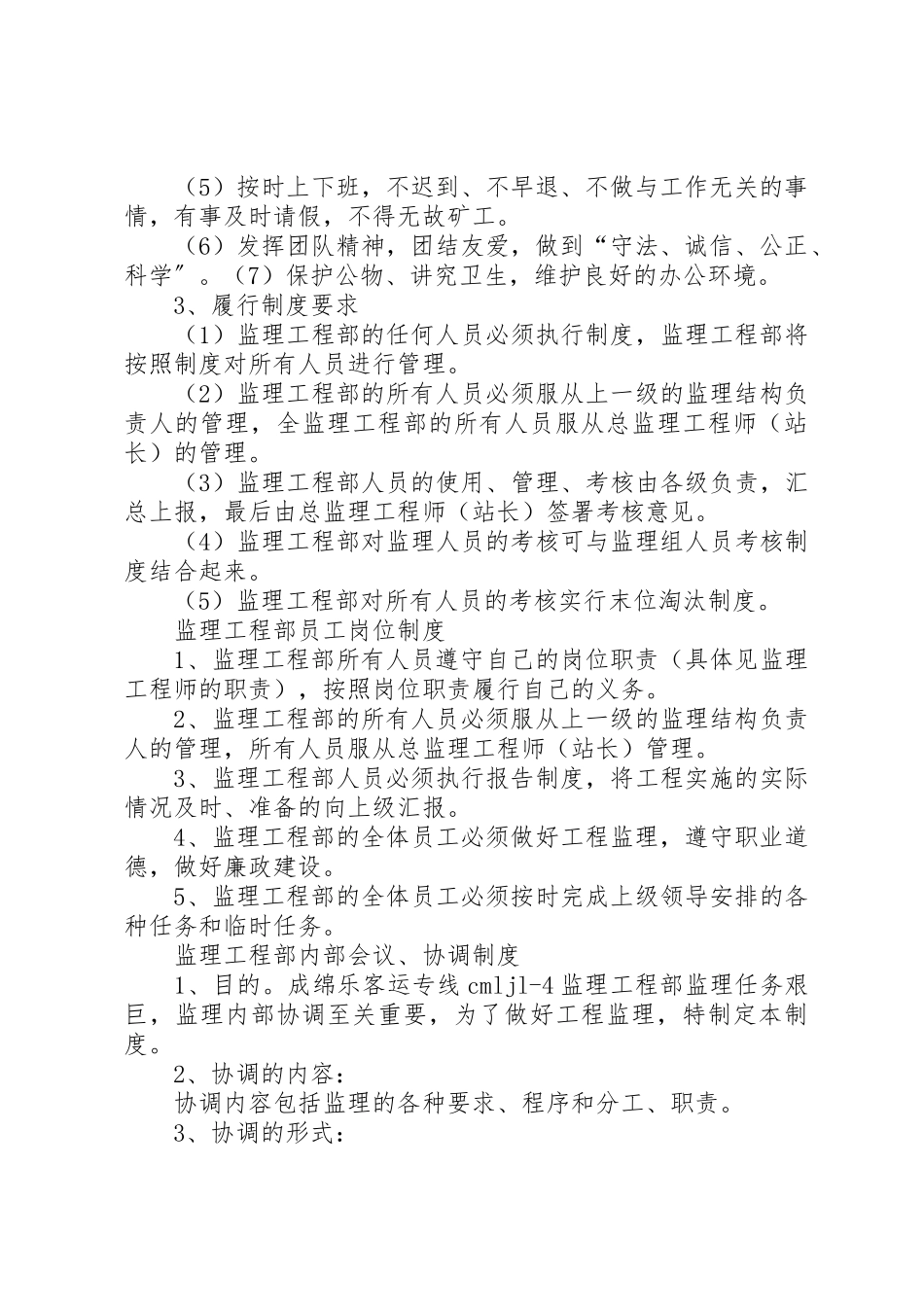 2023年党支部11种管理制度.docx_第3页