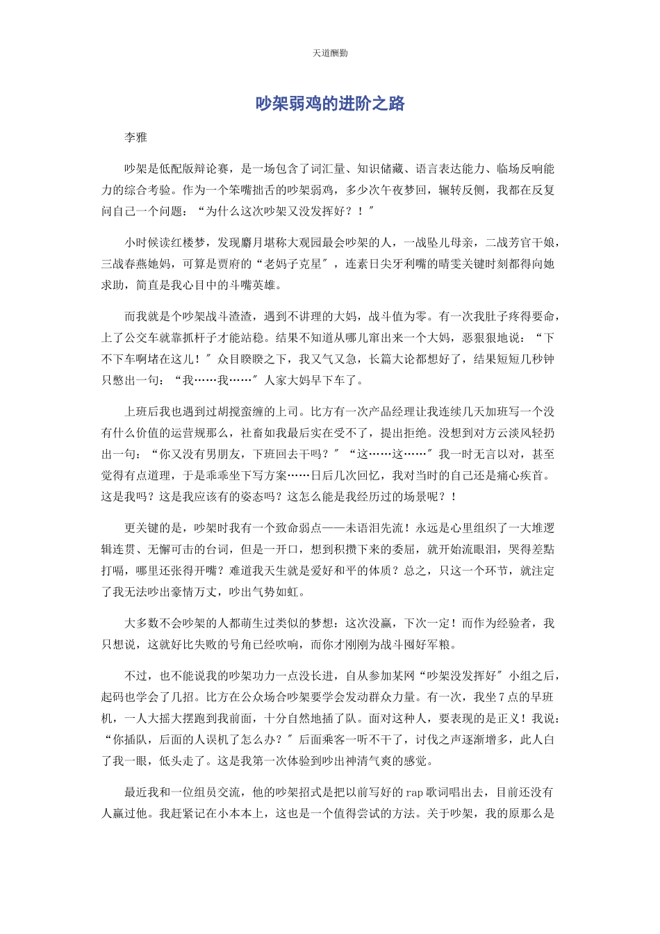 2023年吵架弱鸡的进阶之路.docx_第1页