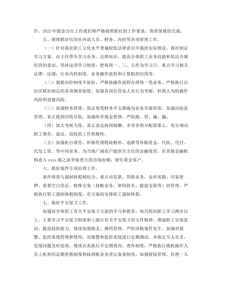 2023年信用社党支部度工作计划.docx_第3页