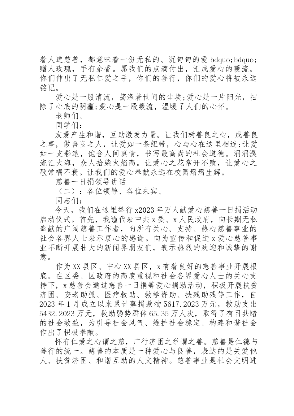 2023年慈善一日捐领导致辞新编.docx_第2页