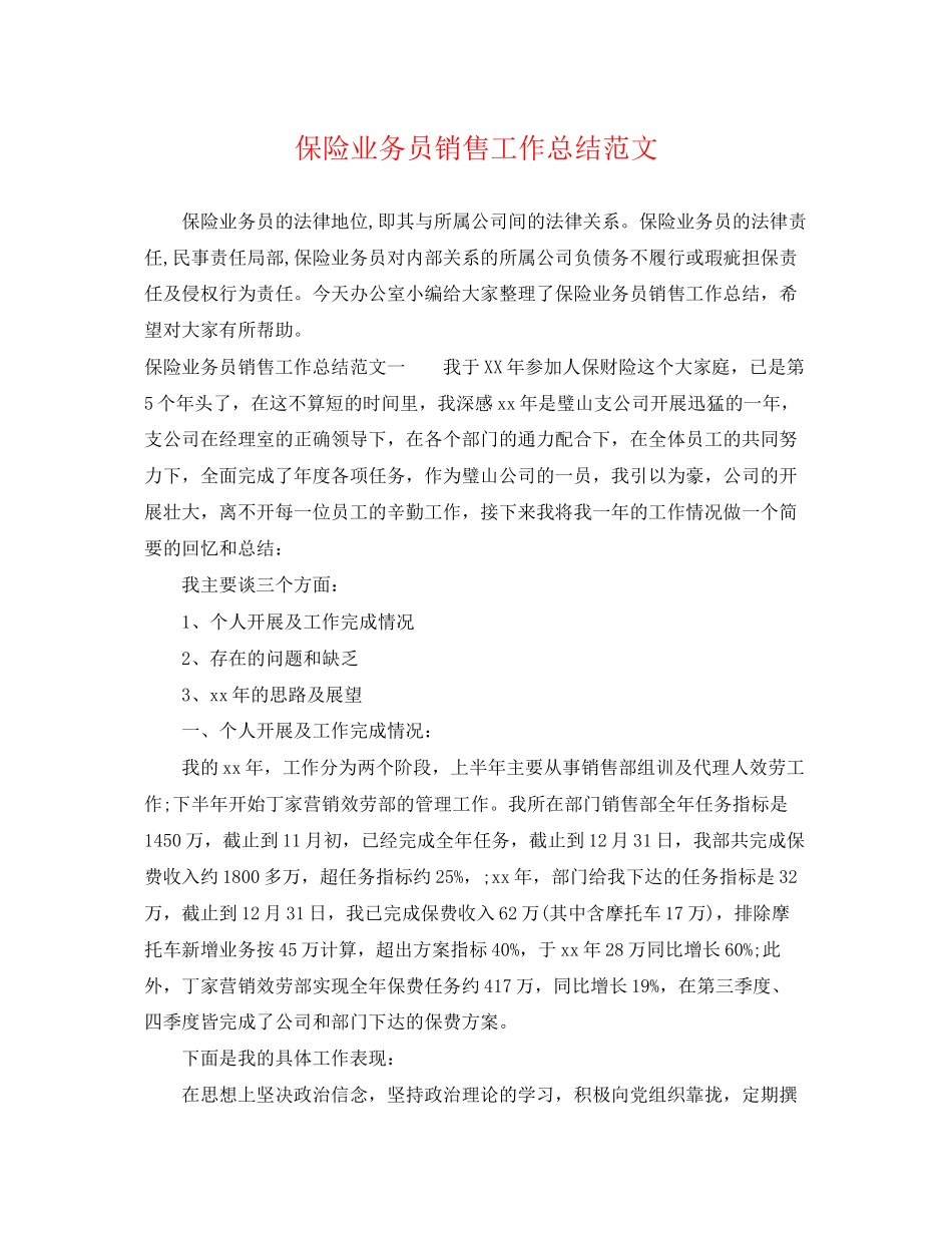 2023年保险业务员销售工作总结.docx_第1页