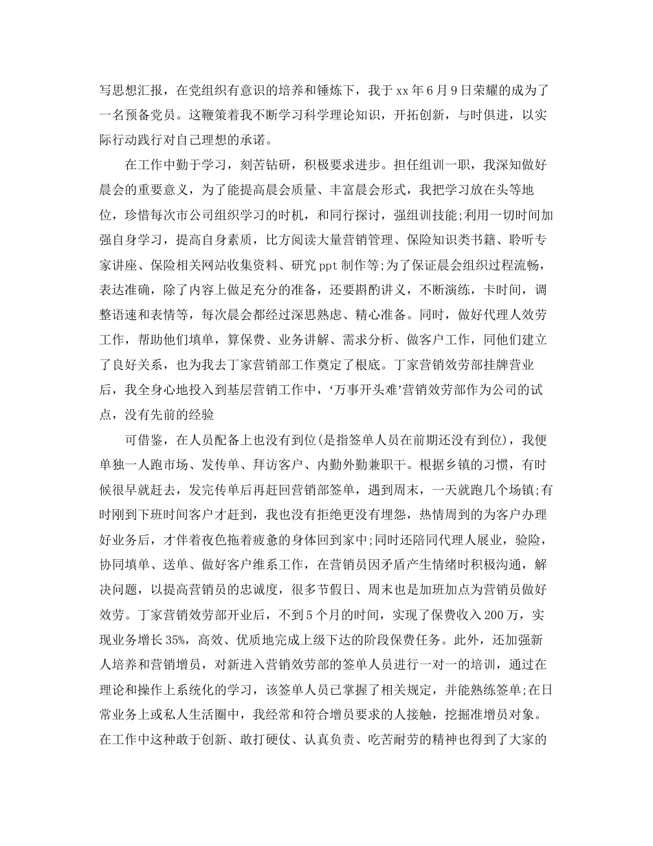 2023年保险业务员销售工作总结.docx_第2页
