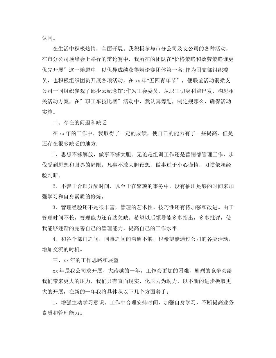 2023年保险业务员销售工作总结.docx_第3页