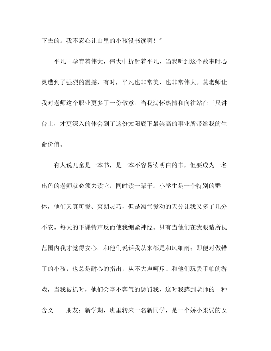 2023年师德师风《默默中的幸福》演讲稿.docx_第2页